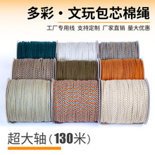 编织绳大卷编织线包芯棉绳手工编织文玩线绳手链绳星月金刚串珠线