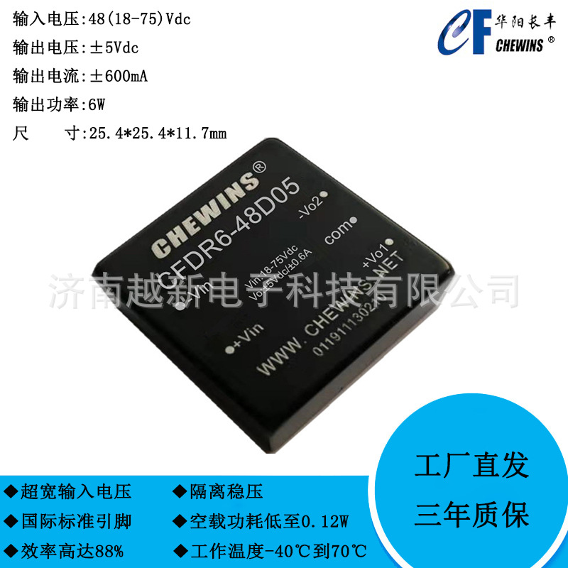 CFDR6-48D05  DCDC电源模块18--75V输入48V转正负±5V 6W双路
