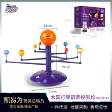 科学罐头八大行星模型实验玩具语音星空投影仪益智男女孩生日礼物