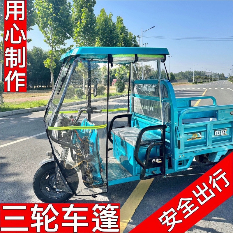 电动三轮车车棚前车头玻璃棚遮雨篷快递员蓬全封闭遮雨棚加厚型|undefined