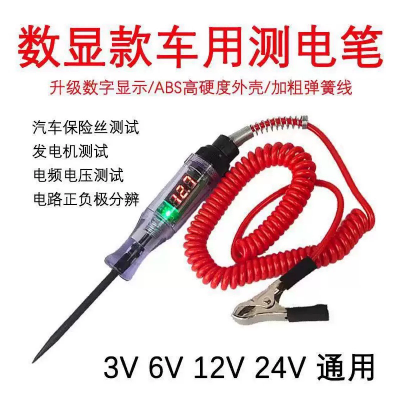 Автомобильный тестовый светильник, электрическая ручка, 12 В, 24 В, обнаружение и проверка линии, многофункциональный автомобильный электрик, специальное обслуживание, цифровой дисплей, светодиод