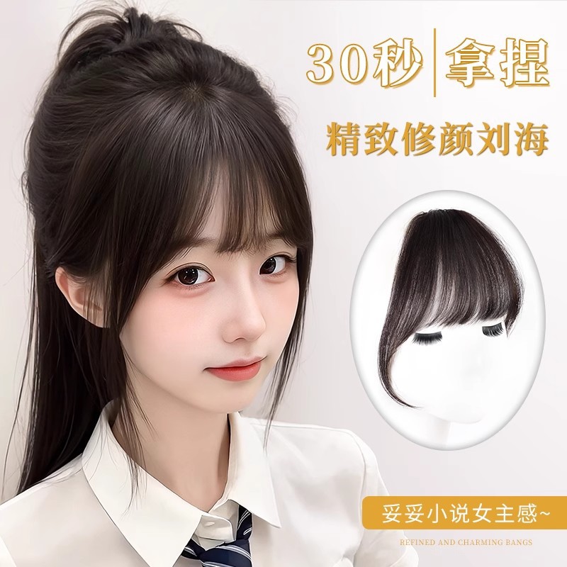 Pequeño mil generación flequillo peluca hembra francés flequillo de aire peluca Red roja cara redonda frente natural falso flequillo peluca