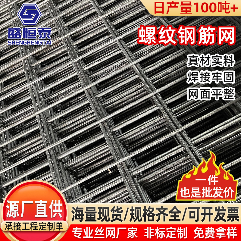佛山厂家螺纹钢筋网碰焊钢丝网冷轧带肋桥梁建筑焊接钢筋网片定制