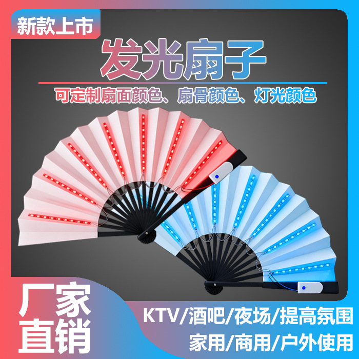 Atmósfera de actuación en el escenario accesorios LED ventilador luminoso ktv bar club nocturno Bengdi ventilador plegable 6V LED ventilador de fantasía