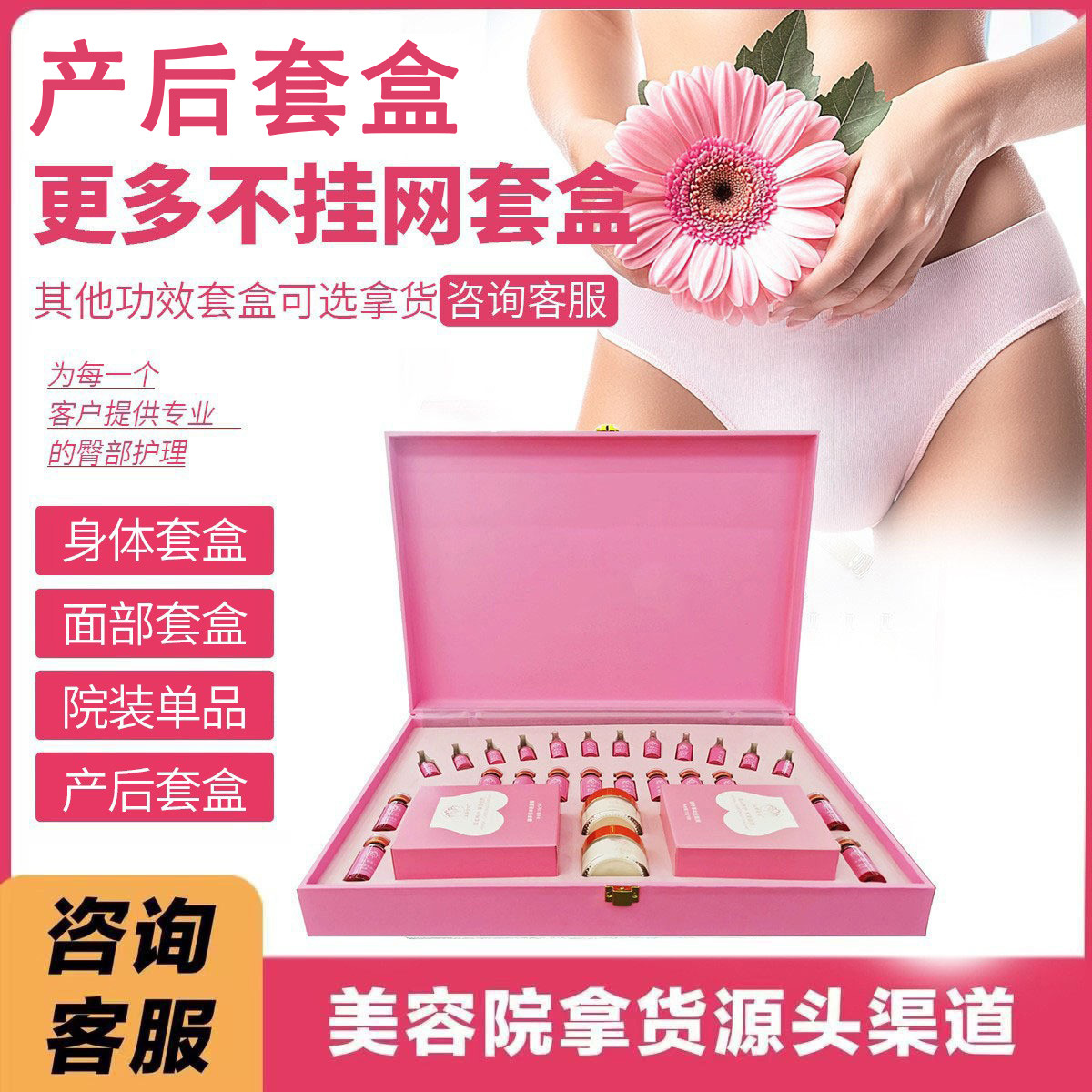 Beauty Salon Postpartum Body Care Kit for Women, Professional Spa Massage Cream Set, Not Available Online, Wholesale from Manufacturer
