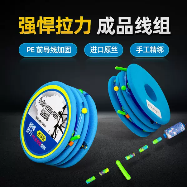 Mingwo Pe Reinforced Competitive Line Set Imported Fishing Line Main Line Tied Finished Line Set Wild Fishing Hand-Tied