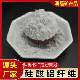 硅酸铝纤维 内外墙保温隔热 防火涂料陶瓷纤维