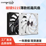 机箱风扇12CM台式机电脑散热器串连CPU散热无光性能散热