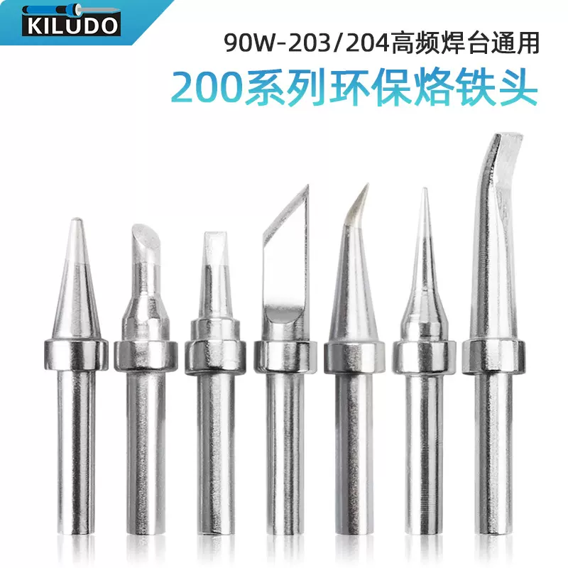 凯伦多200烙铁头203H调温焊台铬铁嘴90W高频内热式恒温刀口烙铁头