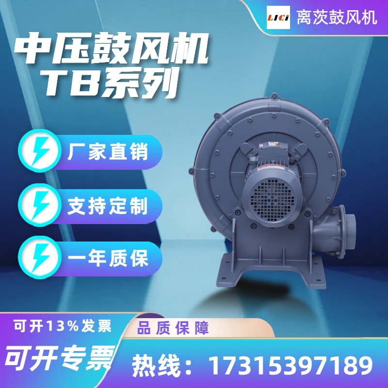 离茨2.2KW防爆中压风机TB125-3通风送风380V透浦离心式风机