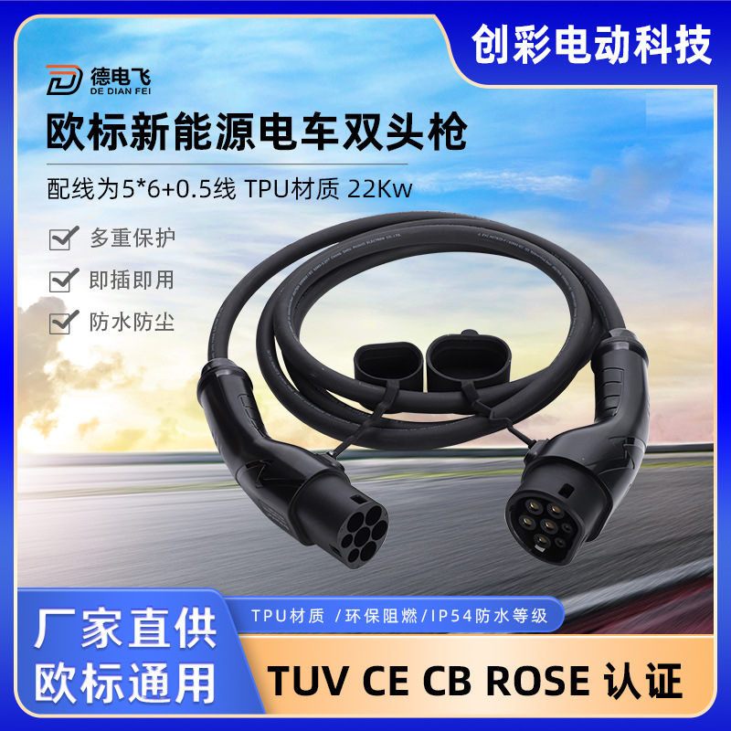Type2欧标充电桩充电双头枪连接器连接线适配器16A32A11KW22KW