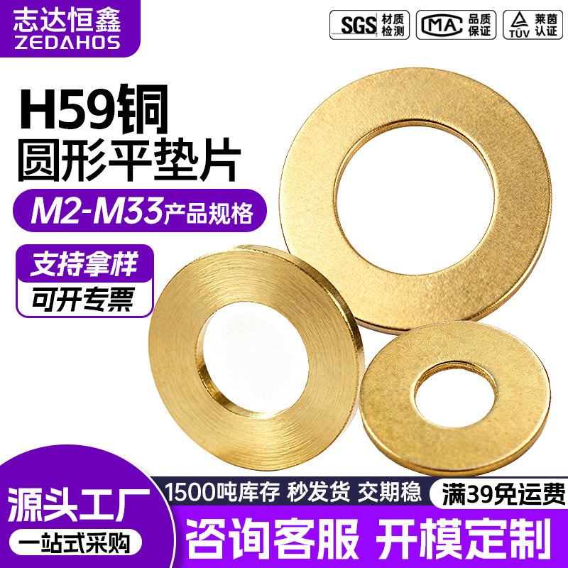H59黄铜平垫片Φ2~Φ33工厂现货国标DIN125圆形铜垫圈铜垫片