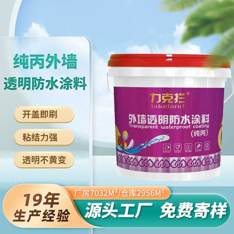 丙烯酸外墙窗台防漏透明防水胶 浴室厨房卫生间透明防水涂料