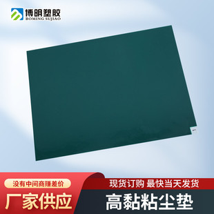 Factory wholesale disposable 18*24 green sticky dust pad 45*60cm transparent pe tearable sticky dust pad