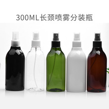 包材300ml长颈异型瓶塑料喷雾瓶 酒精消毒水分装瓶 香水半罩喷头