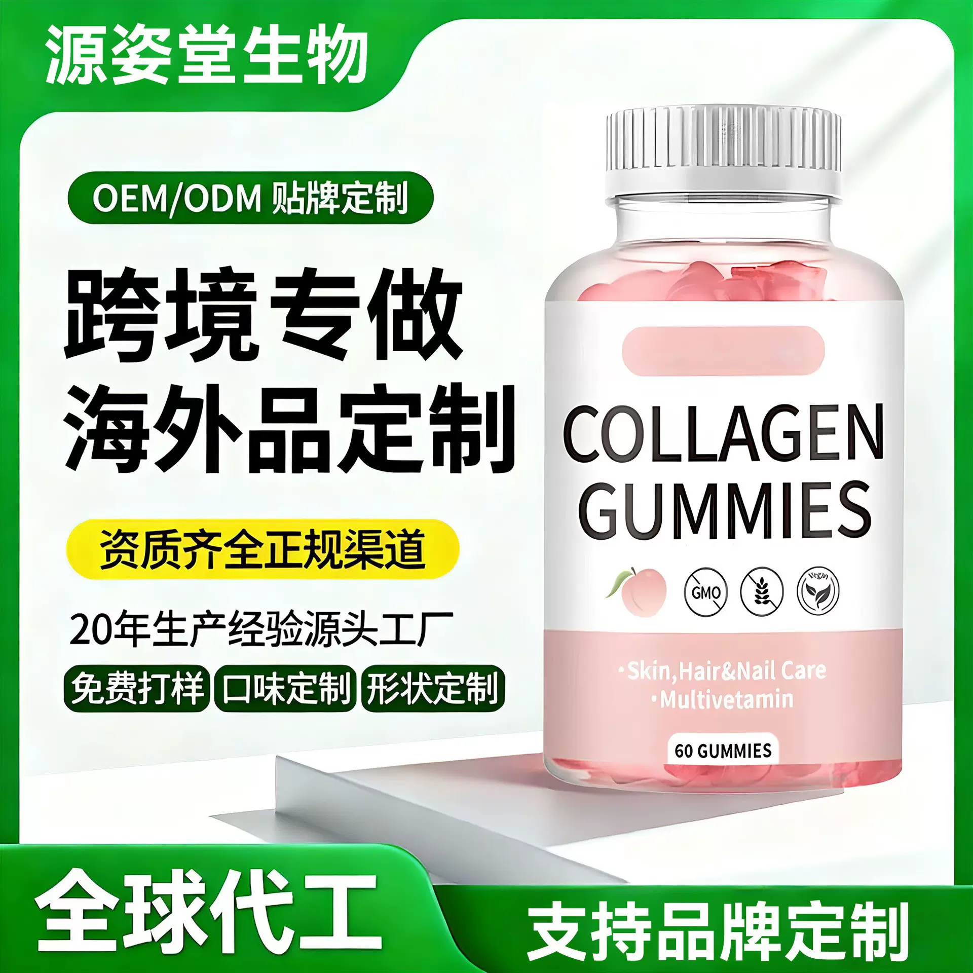 【TK爆款】亚马逊跨境爆款胶原蛋白新式软糖Collagen Gummies水解