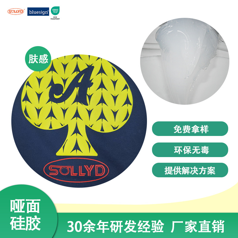 雾面硅胶哑面硅胶手感细腻