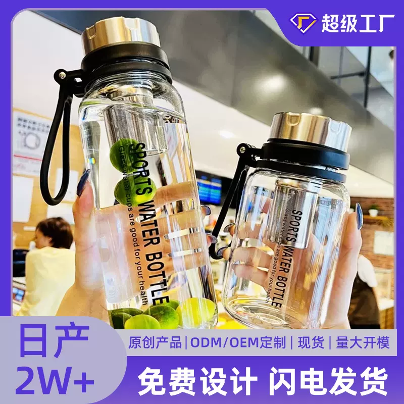 热销茶水分离玻璃杯男大容量杯夏季男户外运动耐高温便携水瓶批发