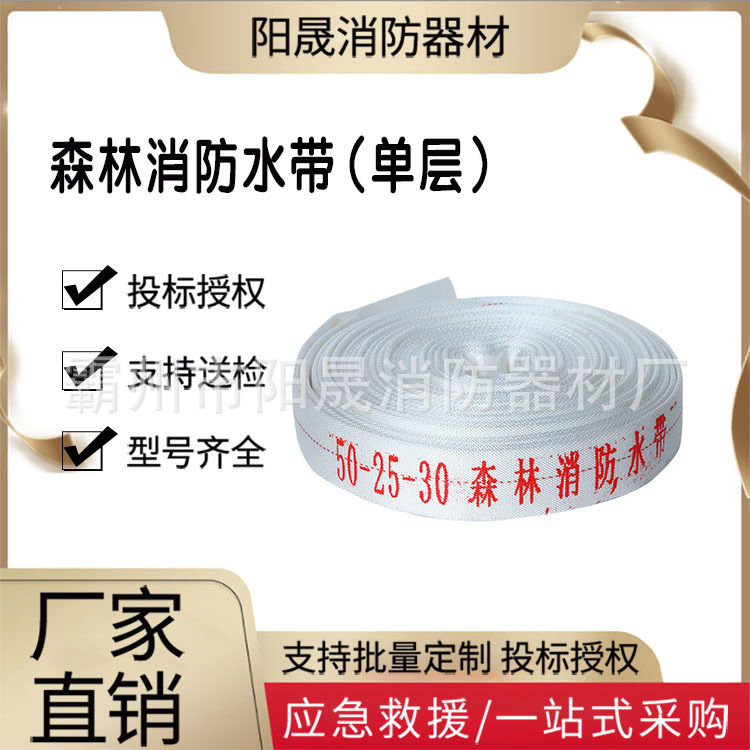 森林消防水带（单层）火灾救援应急水带聚氨酯耐磨高压水带