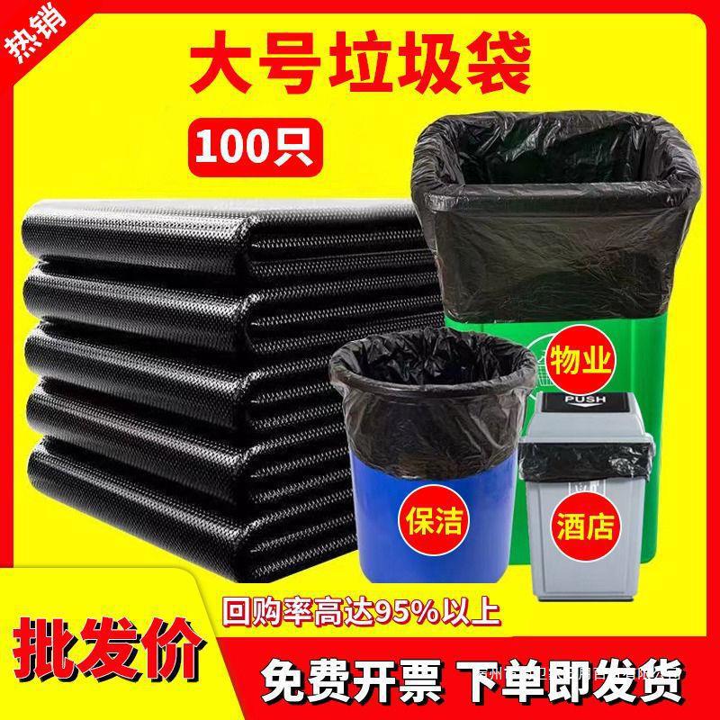 Black Flat Mouth Large Garbage Bag Thickened Disposable Property Catering Hotel Large Plastic Bags Large Commercial Wholesale
