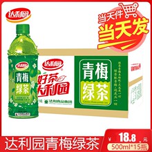 7月新货达利园青梅绿茶饮料500ml*8瓶/15瓶整箱饮料夏季饮品清凉