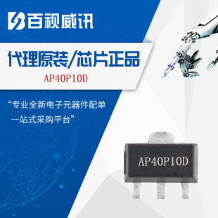 Yongyuan micro-agent AP40P10D SOT 89 100V 40A low power consumption low resistance p-channel MOS tube