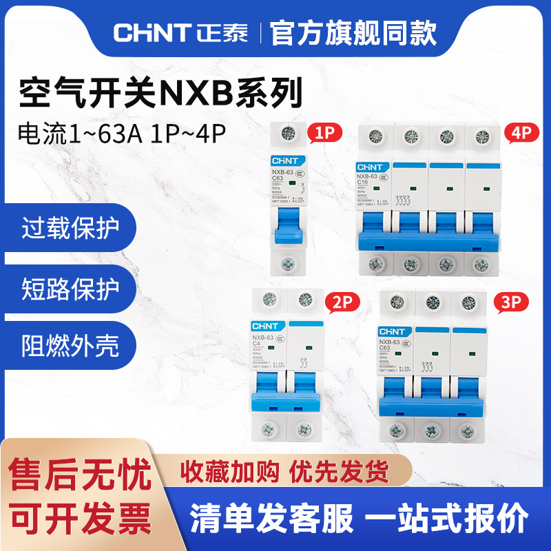 正泰空气开关NXB家用3p空开2p小型断路器1P总开关电闸4P 32a 63a
