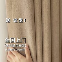 送 定型雪尼尔窗帘奶油色全遮光法式轻奢奶油风卧室绍兴柯桥