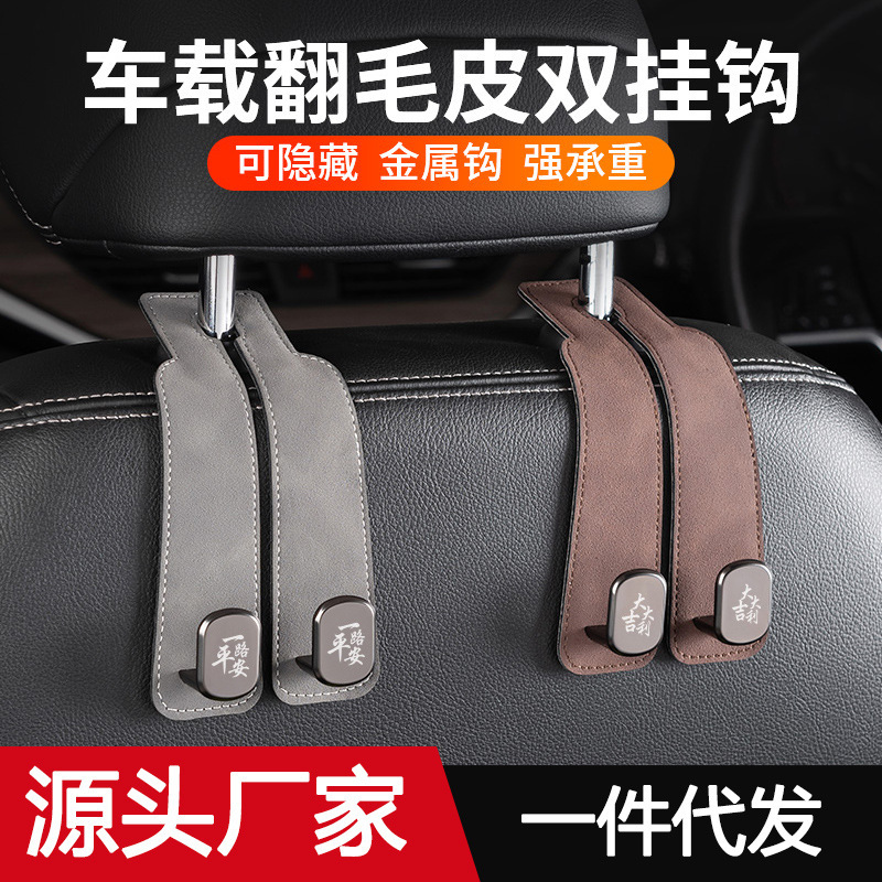 New car seat back double hook suede multifunctional car rear seat mobile phone bracket metal hook