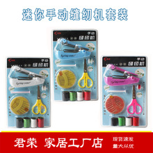 便携式手动缝纫机套装家用迷你缝纫机批发针线包工厂直销跨境热销