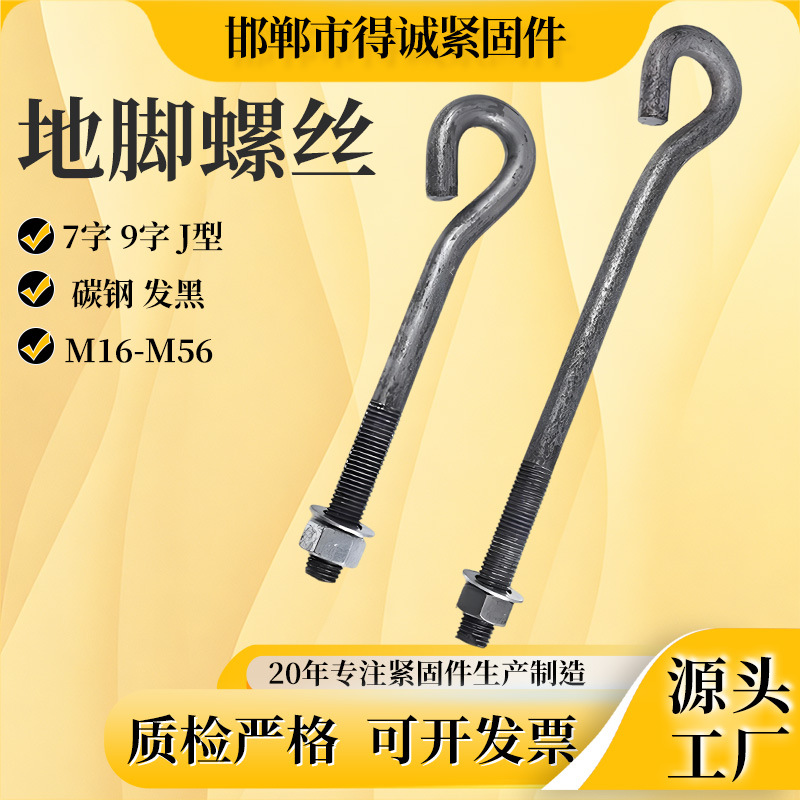 M16-M64地脚螺栓7字9字塔吊螺栓地角螺栓L型地脚丝焊接预埋螺丝