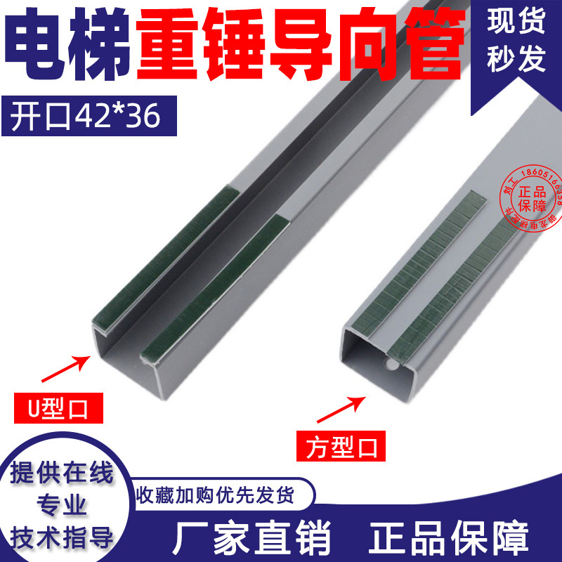 电梯导向管42*36层门/厅门重锤U型/方型开口型电梯导向管/1370mm