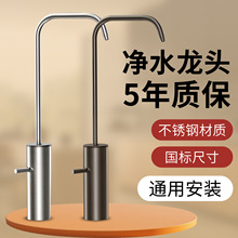 净水器水龙头厨房家用纯水机2分4分单水不锈钢专用水管龙头配件