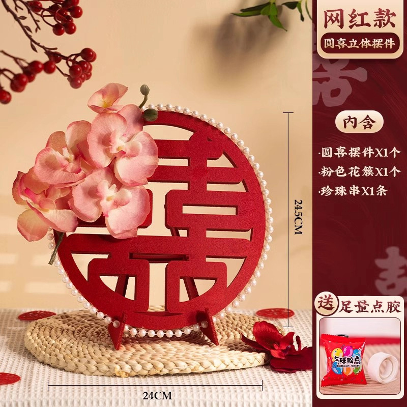 婚房布置男方女方新房卧室结婚装饰长条喜字客厅套装结婚用品大全|undefined
