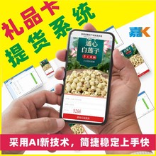 嘉卡大闸蟹海鲜水果礼品卡系统软件APP小程序 批发礼品提货系统