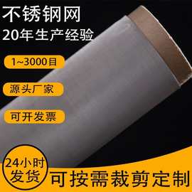定制316304不锈钢网钢丝网筛网过滤网片油水分离高效筛网密纹网