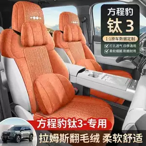26 Types of Fang Cheng Bao Titanium 3 Rams Special Car Seat Cushions, Universal for All Seasons, Semi-Covered Perforated Breathable Seat Covers