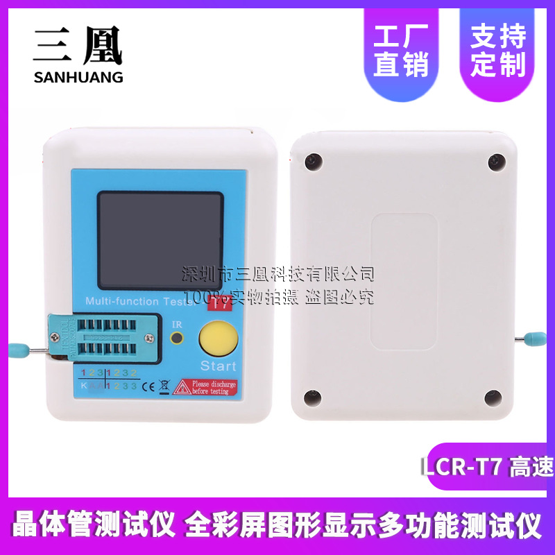 LCR-T7 高速 晶体管测试仪 全彩屏图形显示多功能测试仪
