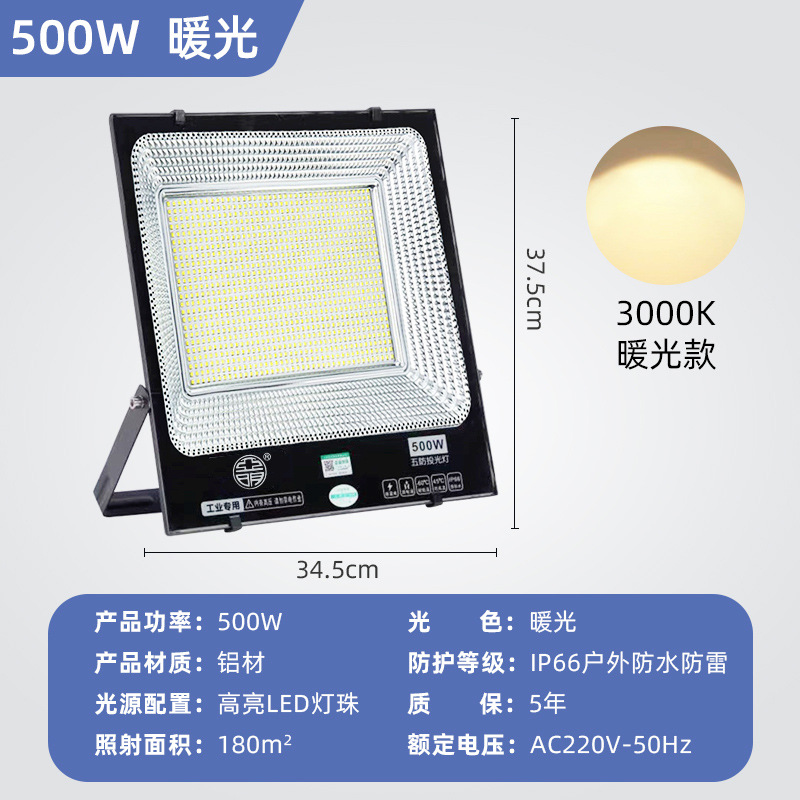 500w warm light [smart led chip]