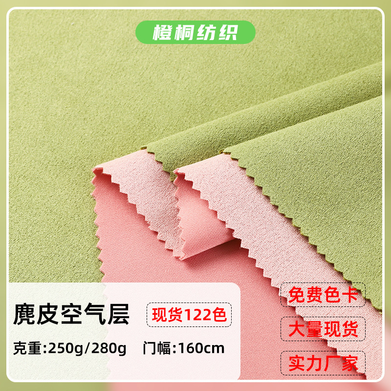 280g Air Layer Suede Fabric, Single-Sided Brushed Stretch Suede Fabric, Women's Jacket and Sweatshirt Fabric