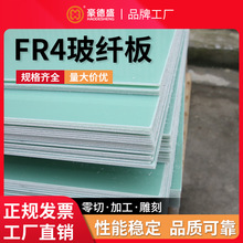 厂家直销fr4水绿色 环氧板防静电加工FR-4阻燃环氧树脂玻璃纤维板