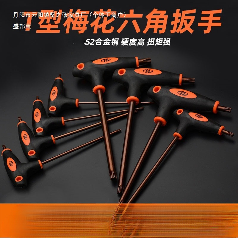 厂家直销华丰巨箭t10t15t20t25t30t40花型中空梅花内六角螺丝刀S2