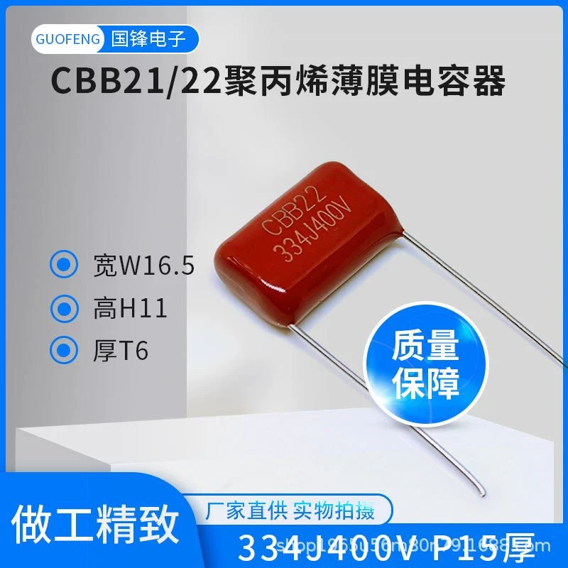 334J100V400V450V630V1600V2000V 334K 0.33uF CL/CBB22薄膜电容