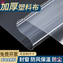 透明塑料大棚膜加厚塑料布防水防雨防风防寒农用薄膜封窗户防尘拱