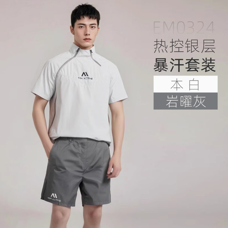흰색 상의 + 흑요석 회색 반바지 (땀 슈트)