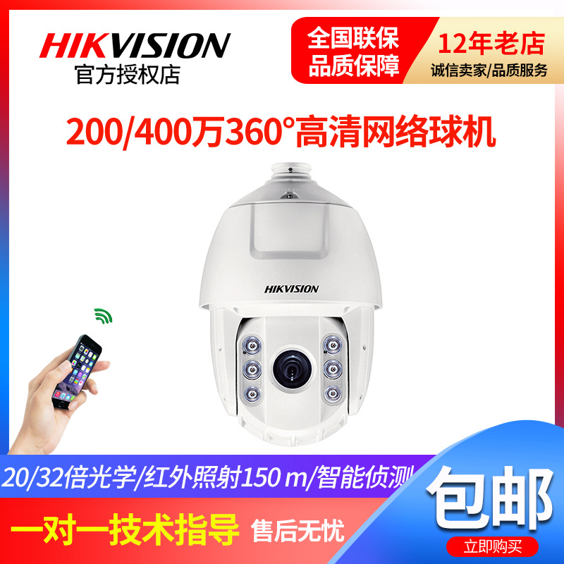 海康威视DS-2DC6423IW-D 200万变焦网络红外智能云台球机摄像头