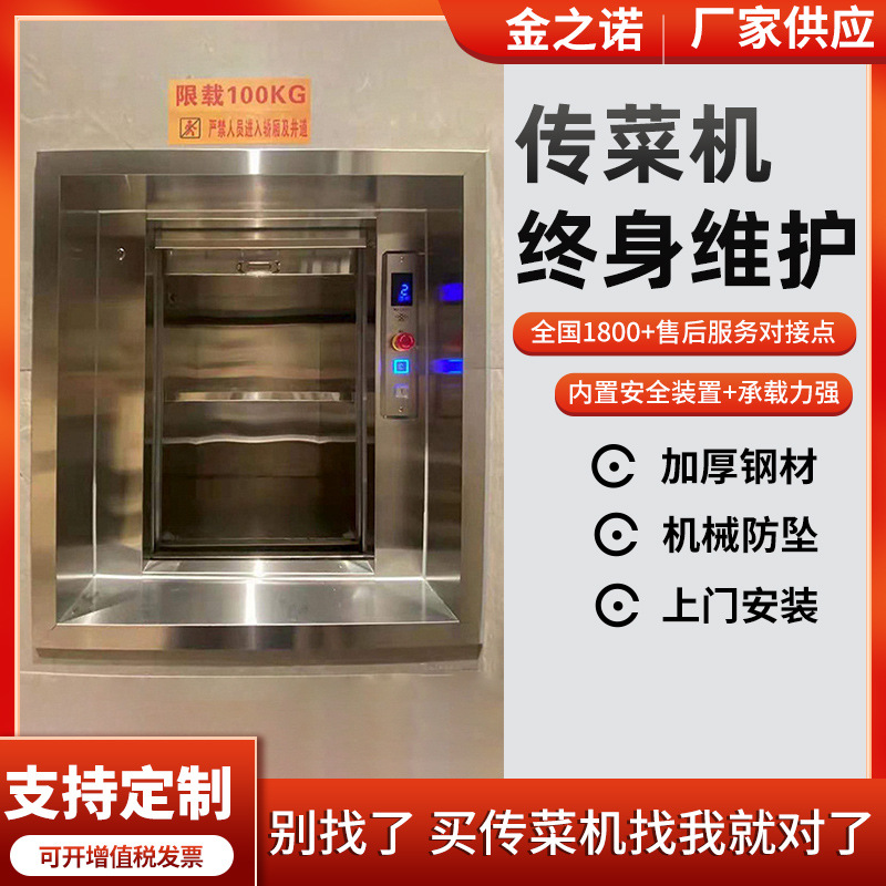 传菜机 酒店饭店传菜机升降机 曳引式餐厅厨房小型送菜餐梯食梯