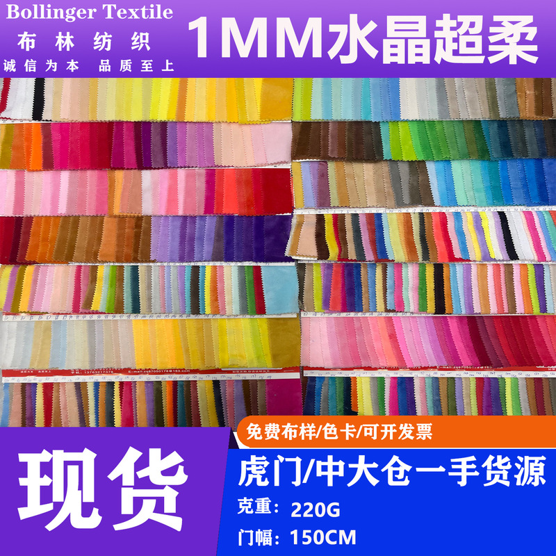 1mm Crystal Ultra-Soft Crystal Velvet Ultra-Soft Short Plush Fabric Crystal Velvet Fabric for Clothing, Toys, and Pillows Recycled Material