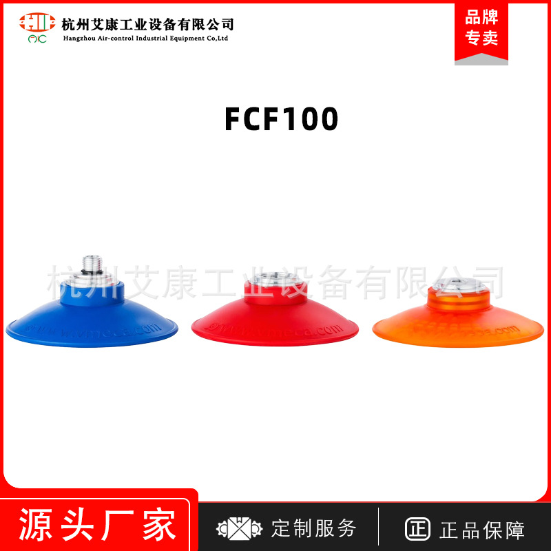 原装Vmeca/Vtec真空吸盘FCF100-N/S/PU-14M/F18/38F平弯吸盘扁平