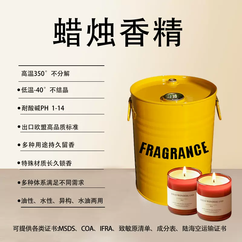 蜡烛香精相溶性好不分层无残留持久留香清新怡人浓缩 蜡烛香精